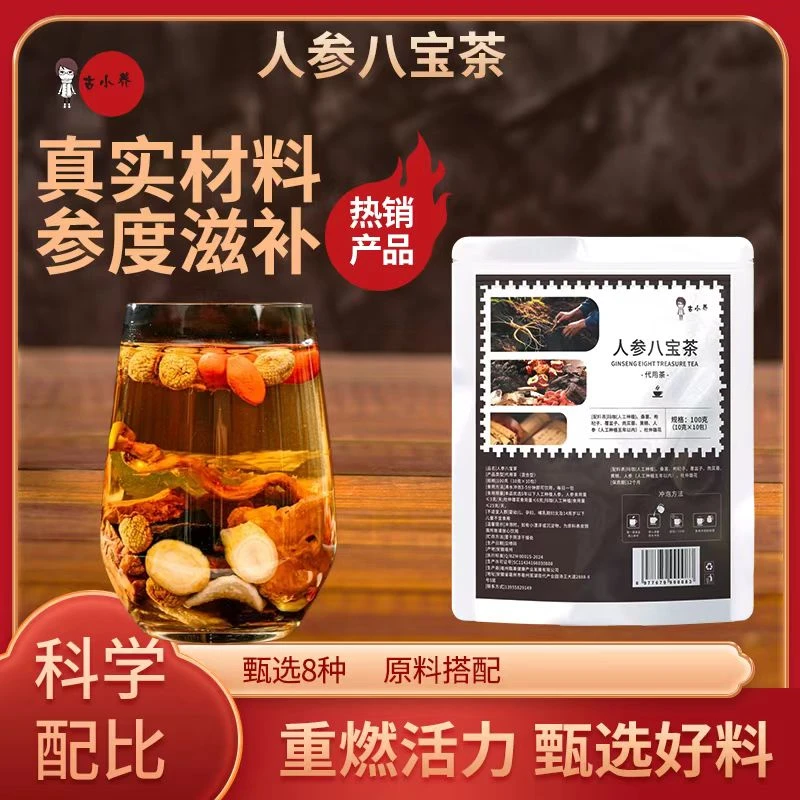 人参八宝茶人参桑葚枸杞