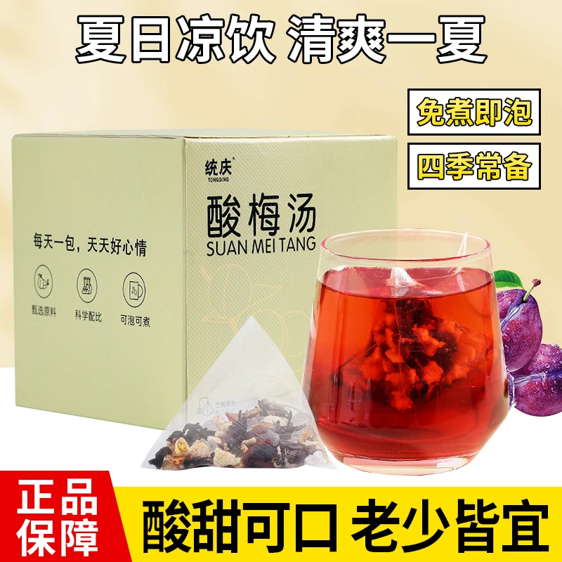 桂花乌梅陈皮山楂玫瑰茄酸梅汤粉速溶夏季饮品汁冰镇酸甜可口
