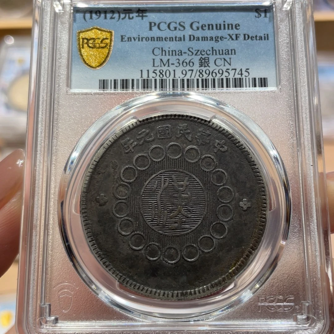 银大汉 5745 pcgs