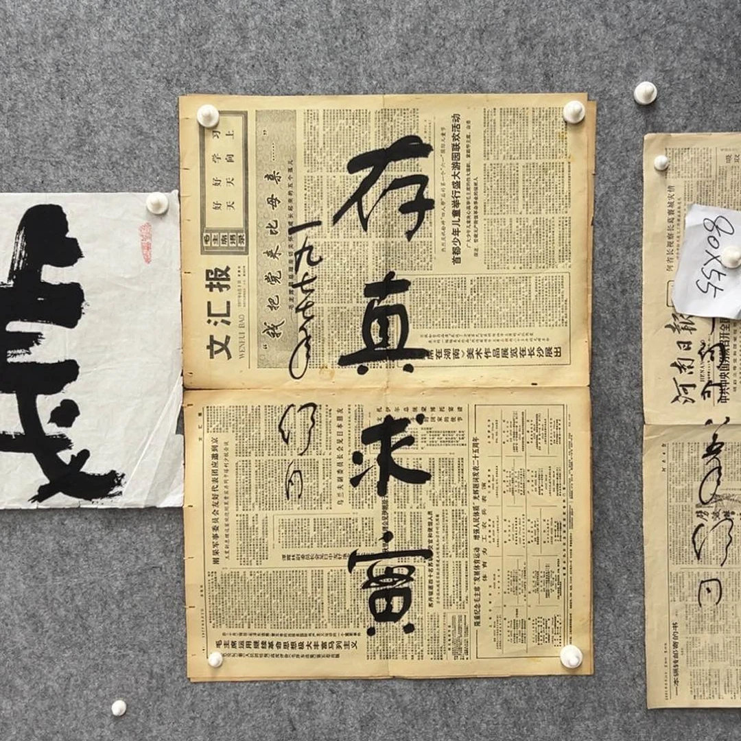 书法培*书法精品一副