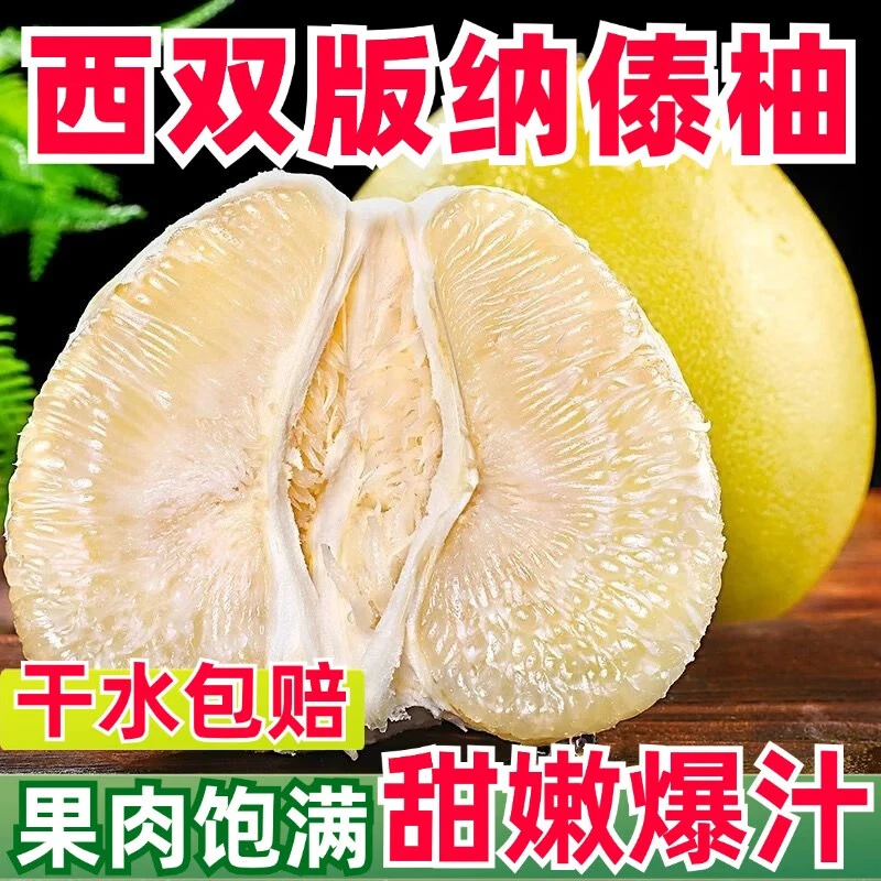 【正宗 云南傣柚】 香甜多汁 清甜可口、不酸、不涩