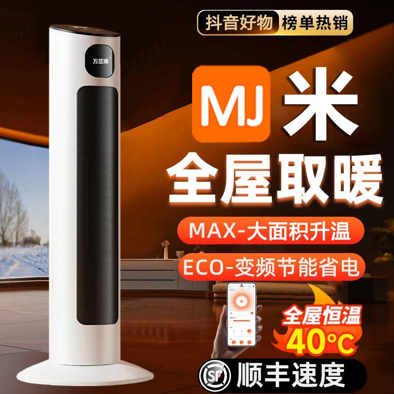 董予辉推荐石墨烯取暖器家用全屋大面积节能省电多功能速热暖风机