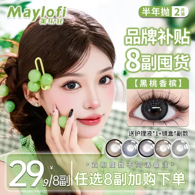 【任选6副】美乐菲美瞳半年抛高光自然素颜推荐隐形眼镜官方旗舰