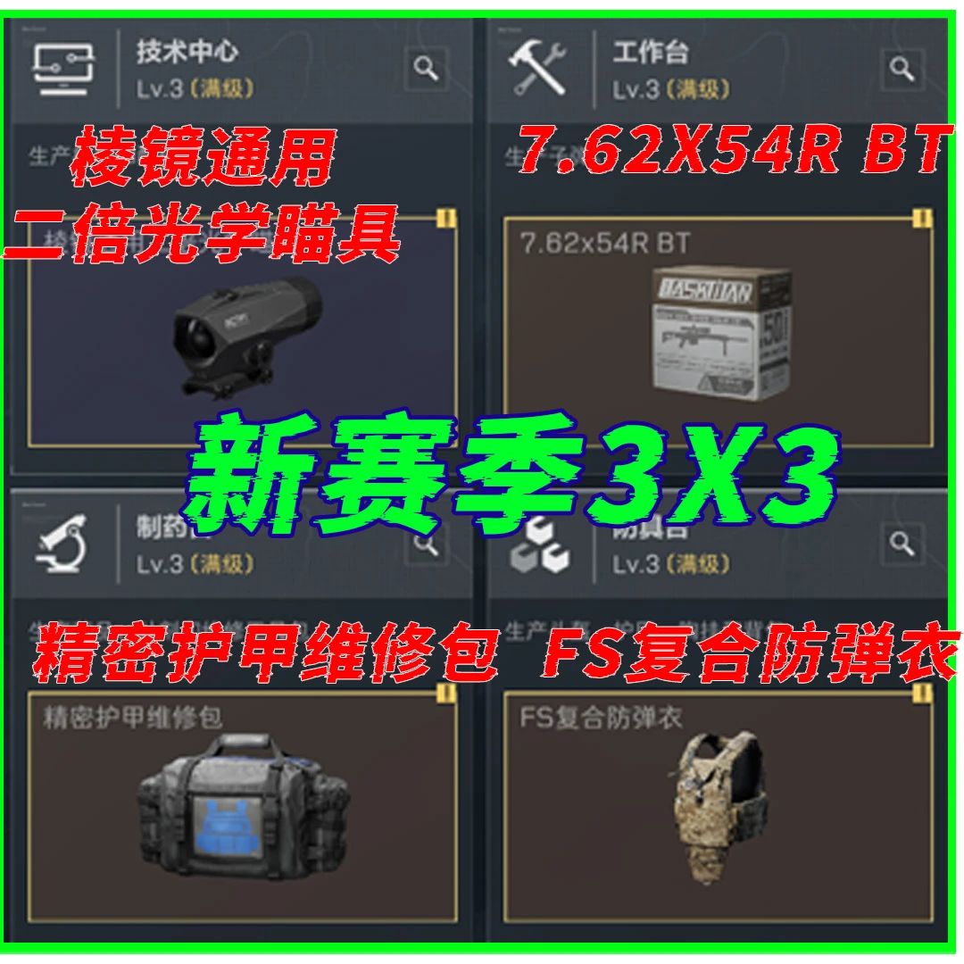 三角洲抽卡3X3新赛季任务