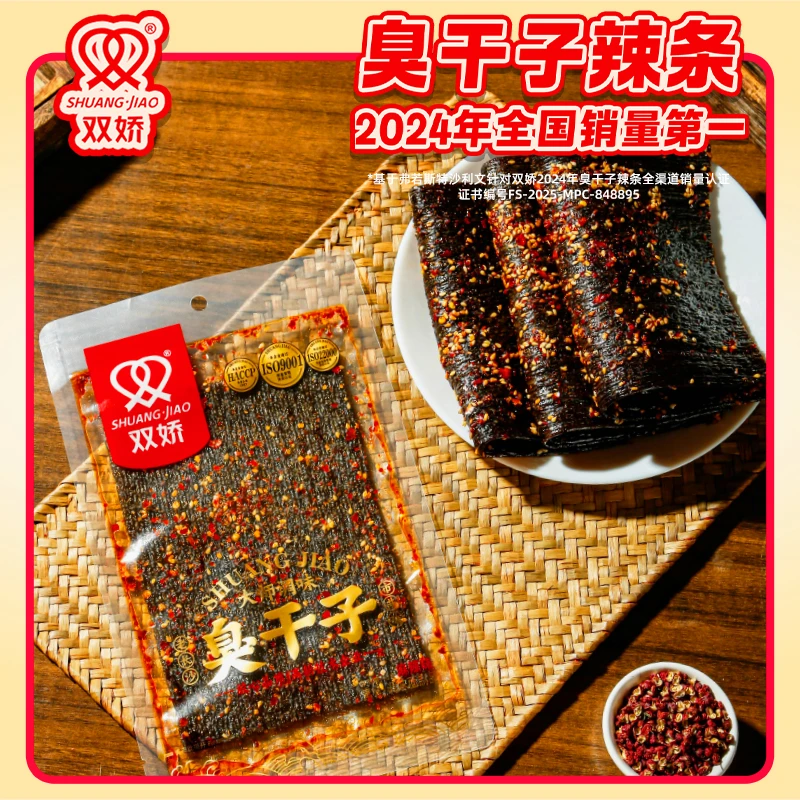 双娇臭干子辣条零食网红辣条休闲零食解馋麻辣味双娇辣条推荐长沙