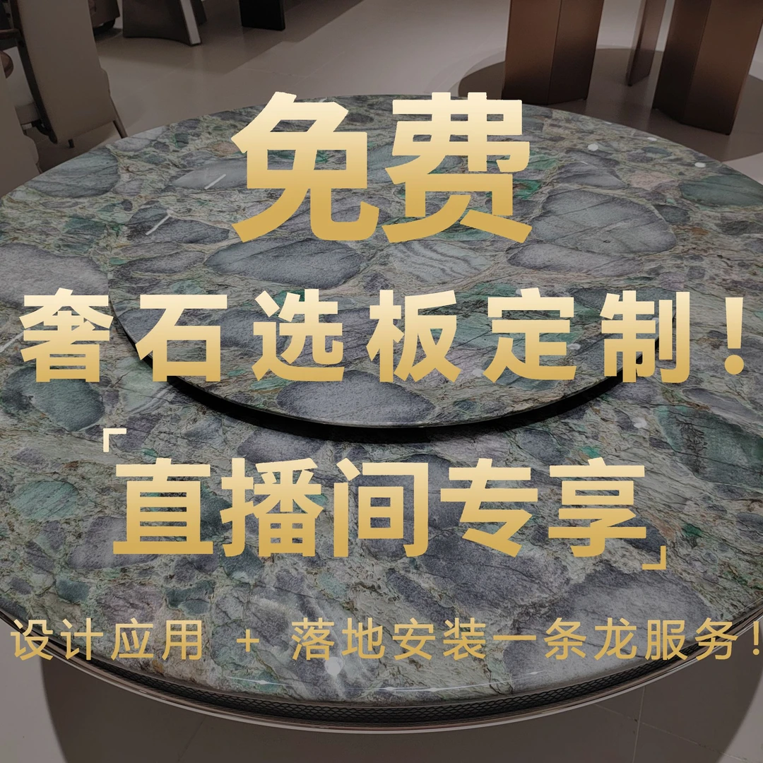 佛山源头工厂奢石定制选板设计应用落地一条龙服务