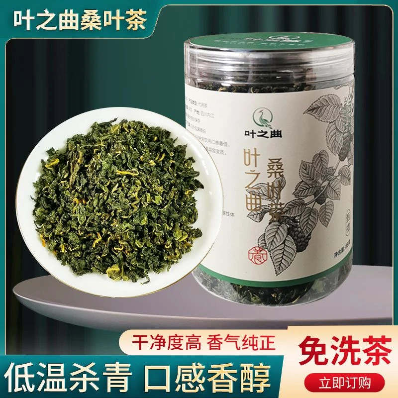 叶之曲正宗桑叶茶霜后特级老桑叶泡茶中老年40-60岁出汗桑葚泡水