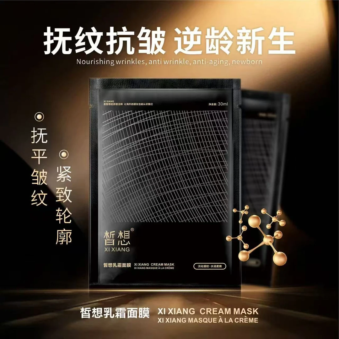 【拍一发六盒】玻色因乳霜面膜淡化细纹修护紧致保湿补水