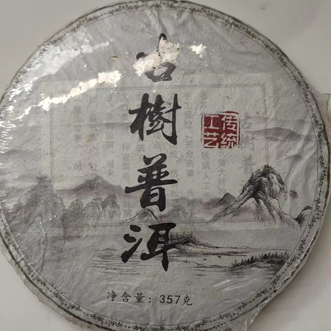 2020年 古树普洱传统工艺山水 普洱生茶 357g/饼
