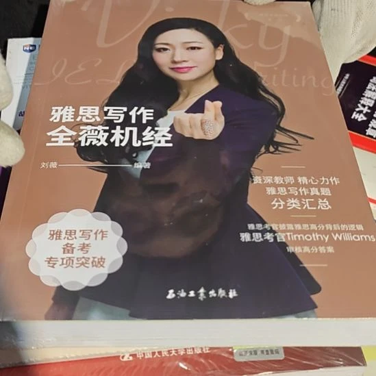 雅思写作平装库存书全新