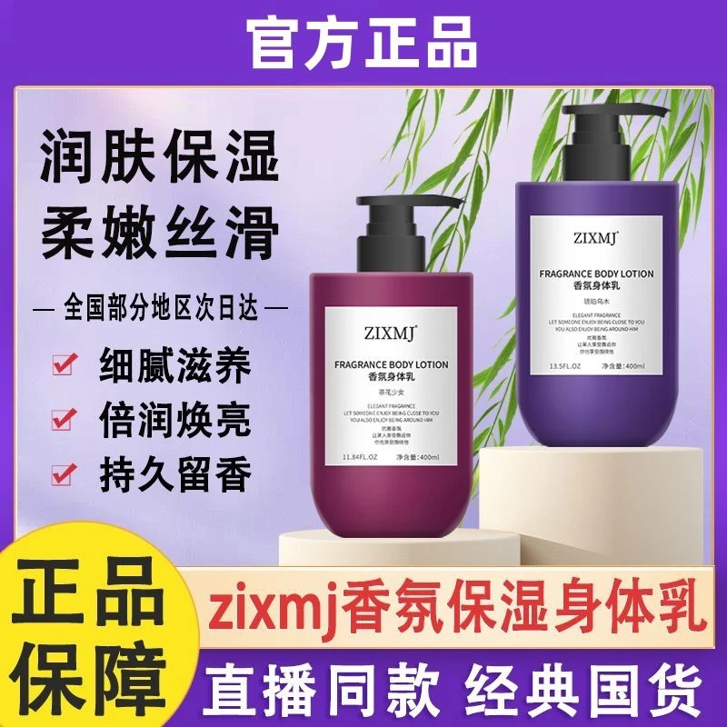 高定特调香氛身体乳润肤嫩肤持久留香保湿滋养补水清爽