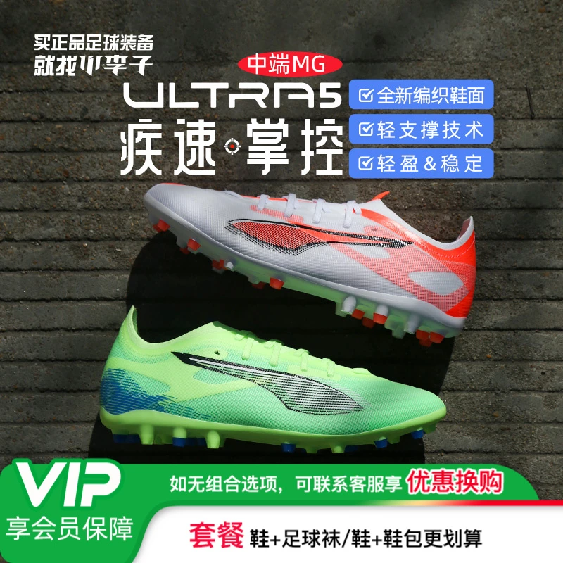 小李子ultra系列中端TT碎钉MG短钉草地学生体育训练足球鞋