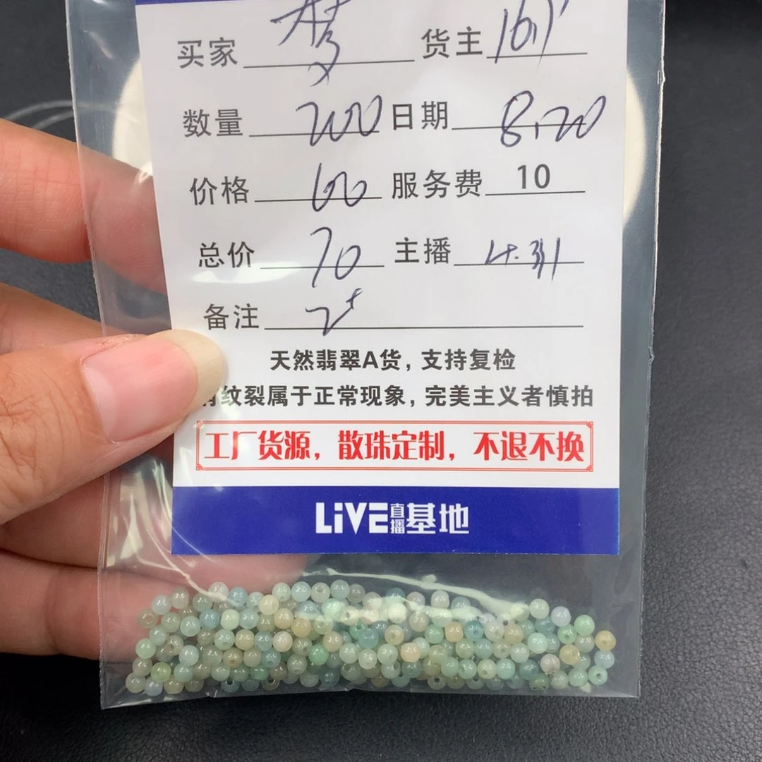 翡翠散珠梦****2翡翠散珠DIY多样性自发