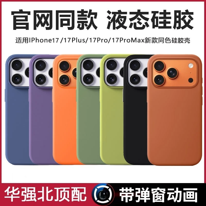 官网1∶1适用苹果17promax手机壳液态硅胶带AI按键17pro磁吸动画壳