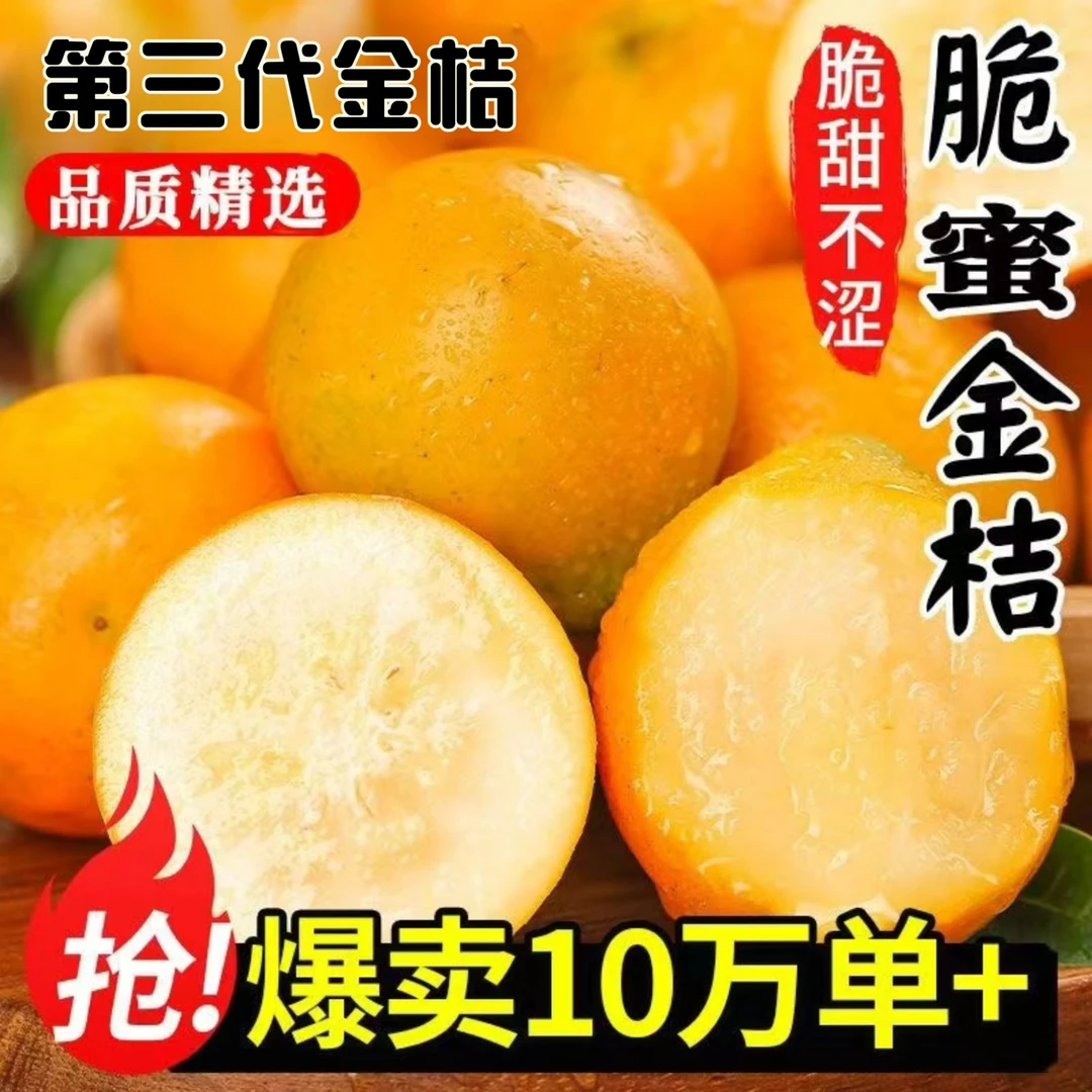 广西融安脆蜜金柑 第三代金桔 纯甜无核 新鲜采摘带皮吃 2斤/3斤
