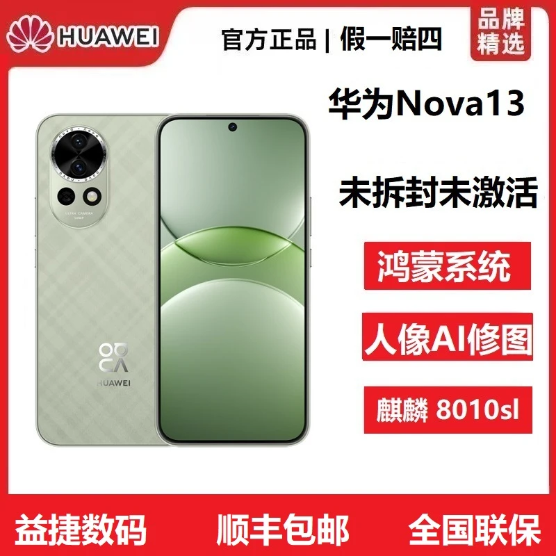 未拆封 Huawei/华为 nova 13鸿蒙系统5G多焦段人像AI双卡旗舰手机