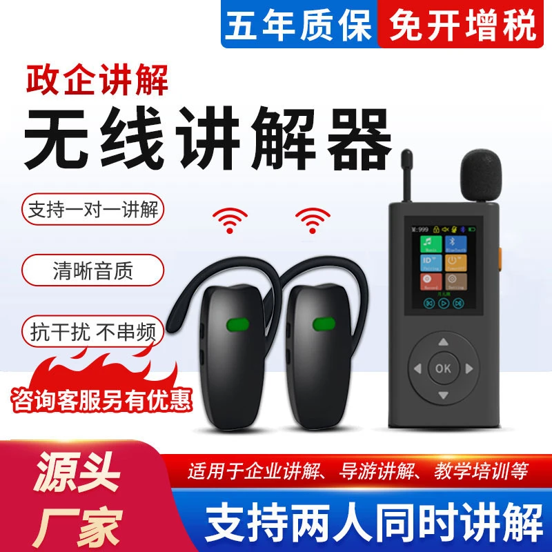 无线讲解器导游一对多蓝牙耳机政企接待讲解参观学电子耳麦讲解器