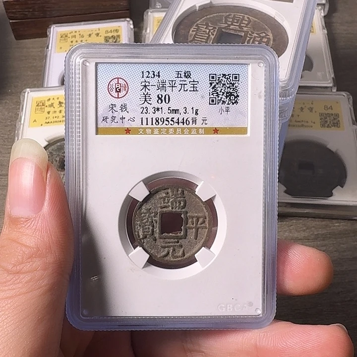 铜A闻博文化端平元宝