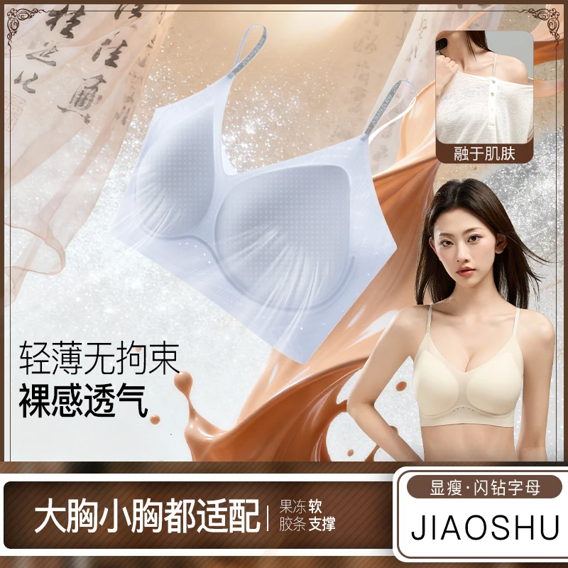 蕉树 7.0闪钻肩带洞洞杯果冻软支撑粉底液内衣2513