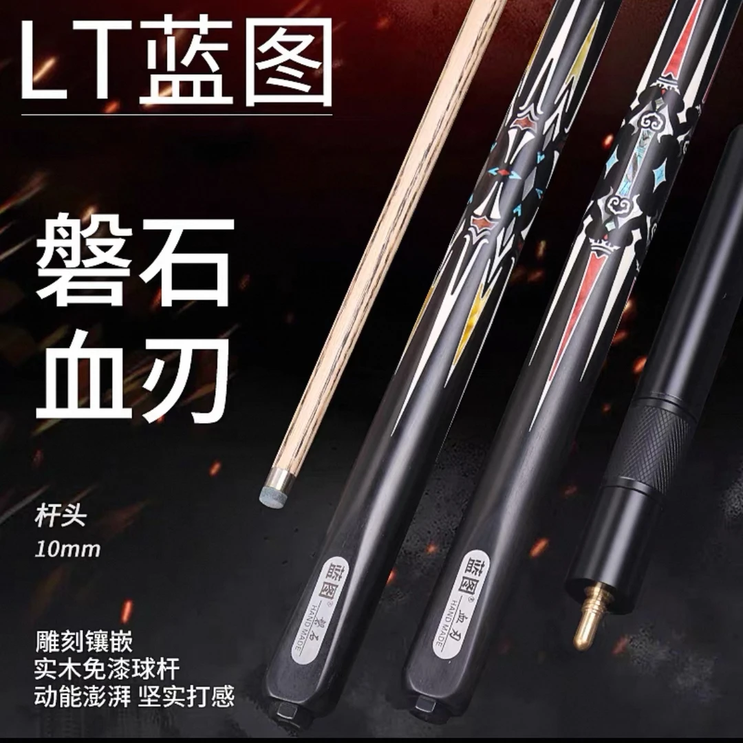 蓝图血刃中式台球杆