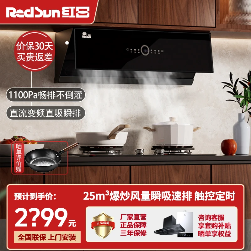 红日烟机灶具套装25m³爆吸1100pa强排抽烟机红外猛火灶26H+EX09F