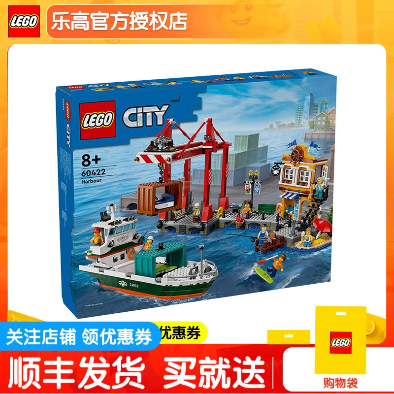 正品乐高城市系列60422海港与货船益智拼搭积木玩具男女孩礼物