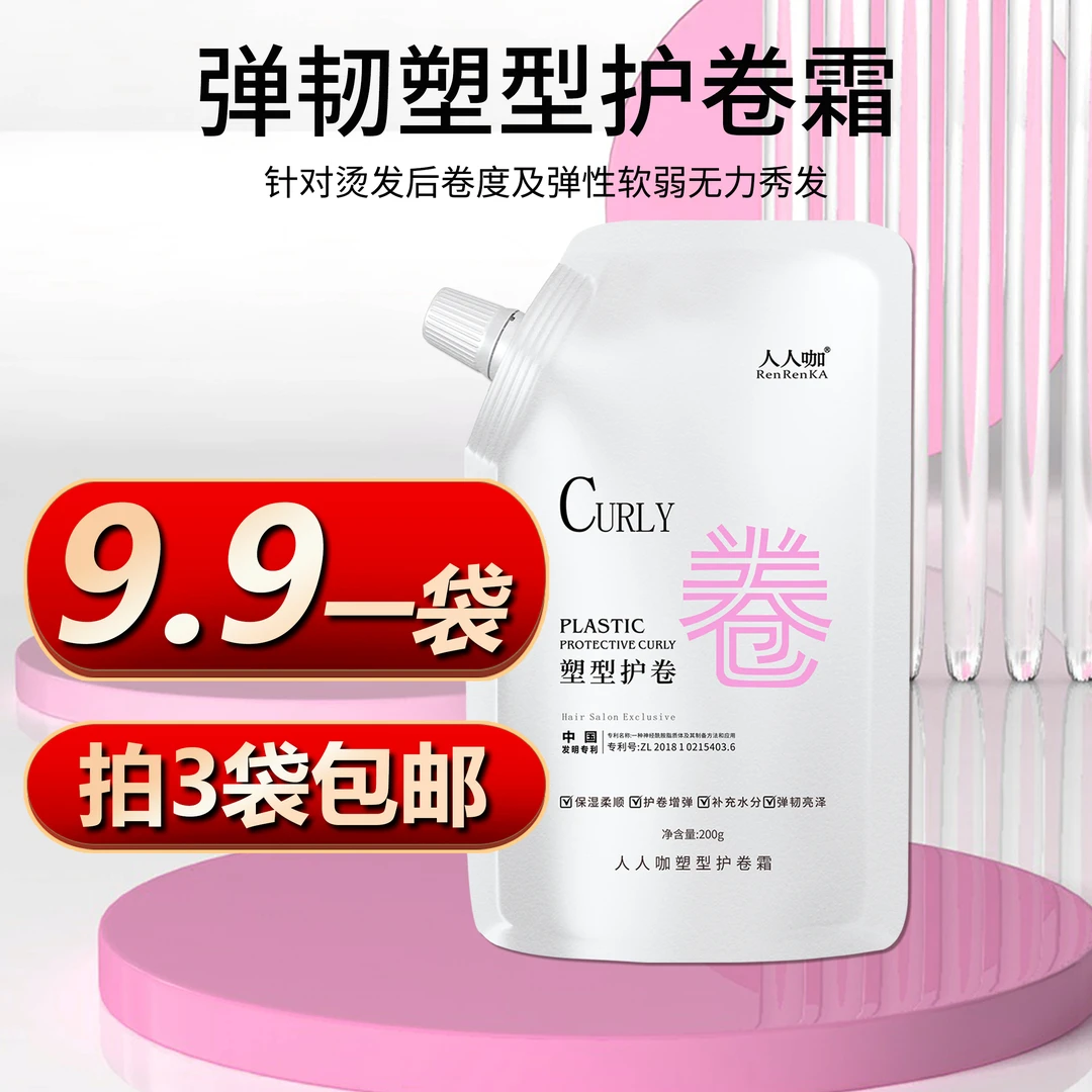 人人咖塑型护卷素催卷素200g使卷发更有活力