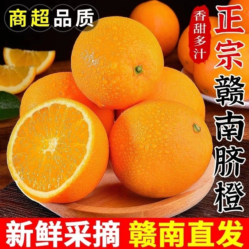 正宗江西赣南脐橙当季水果孕妇脐橙新鲜多汁大果纽荷尔橙赣州直发