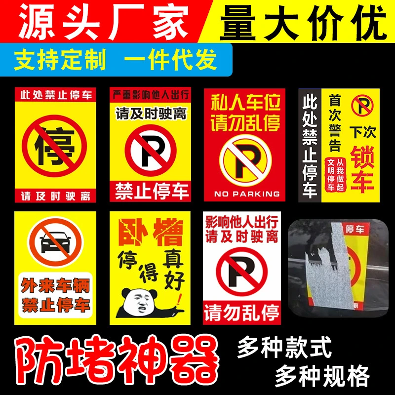 汽车乱停车警告贴纸撕不掉惩罚禁止违停不干胶铜版纸定制车贴标签