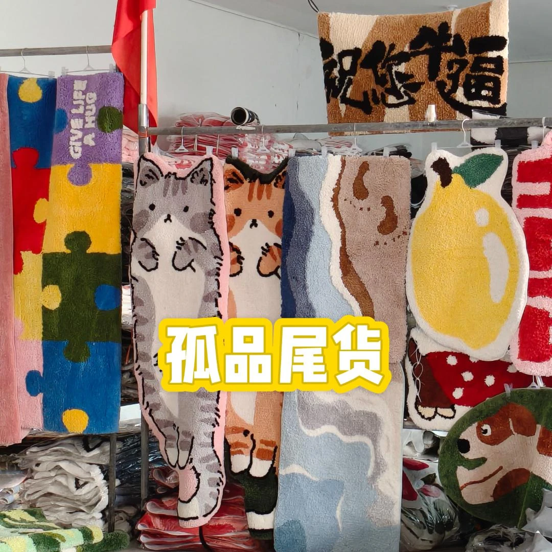 直播 特价福利 植绒 地毯地垫