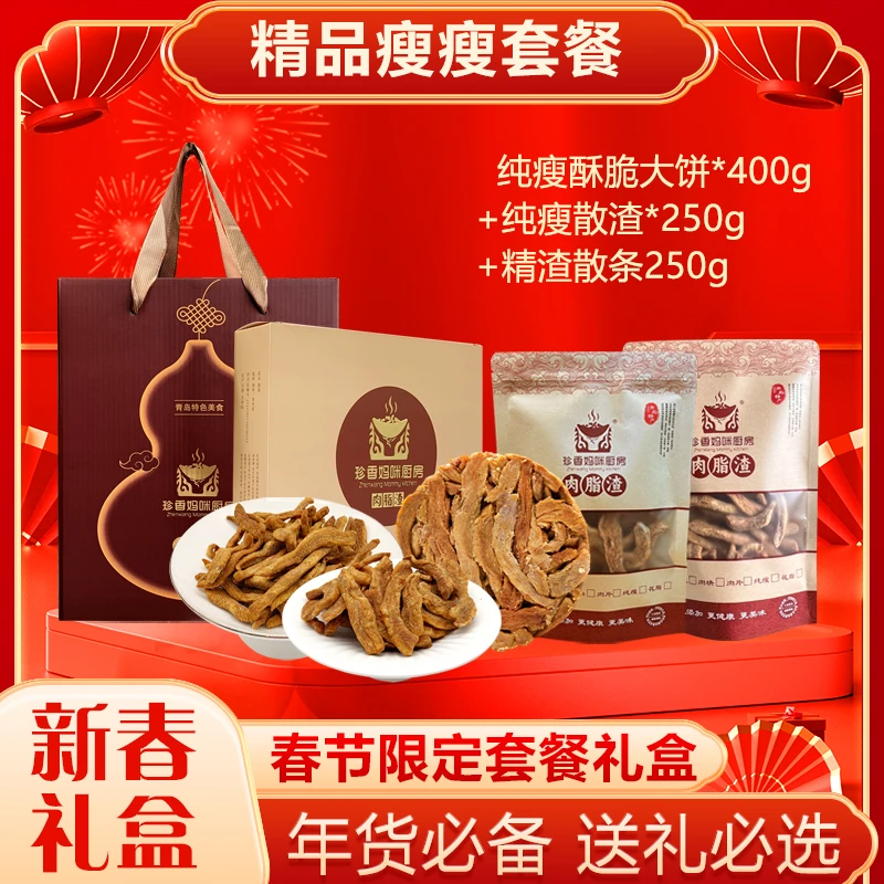 套餐7 精品瘦瘦套餐 纯瘦酥脆大饼*400g+纯瘦散渣*250g+精渣散条250g