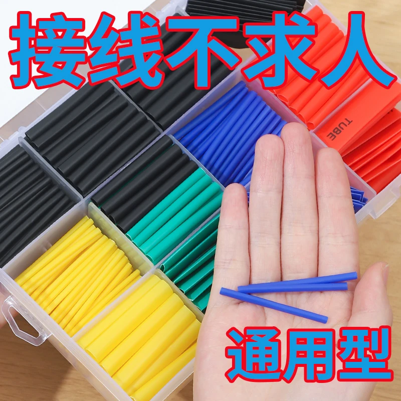 热缩管防水绝缘套管电线家用保护套数据线耳机修复接线收缩管彩色
