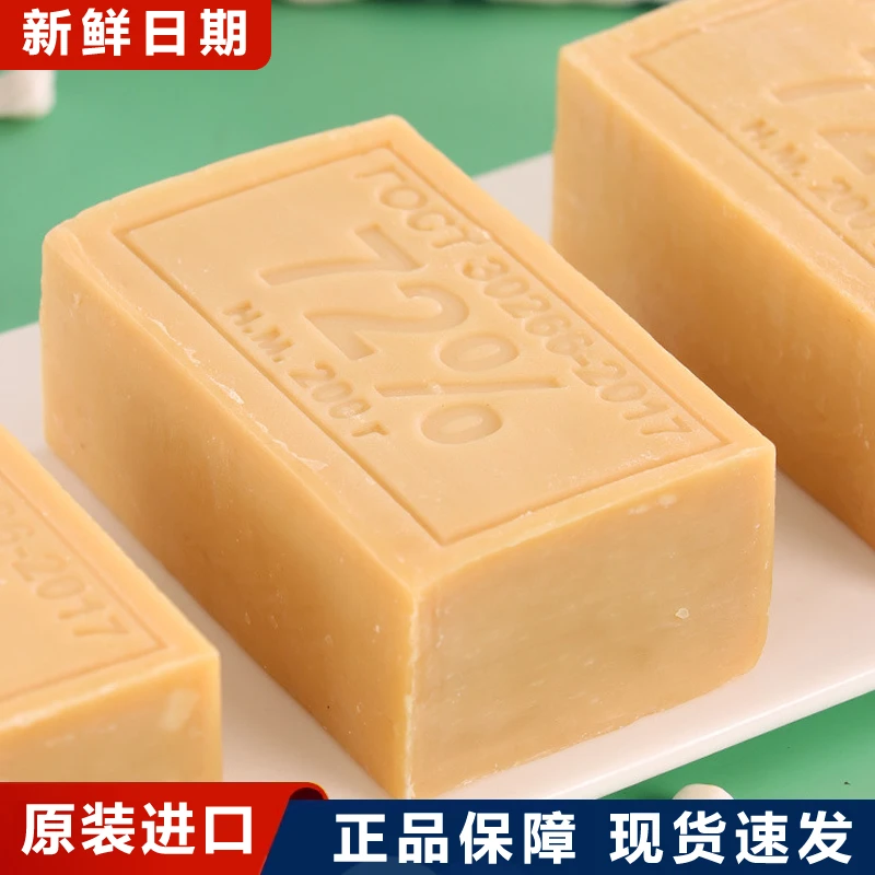 俄罗斯进口洗衣皂老式72%油脂清洗内衣去污爱家独立包装200g杀菌