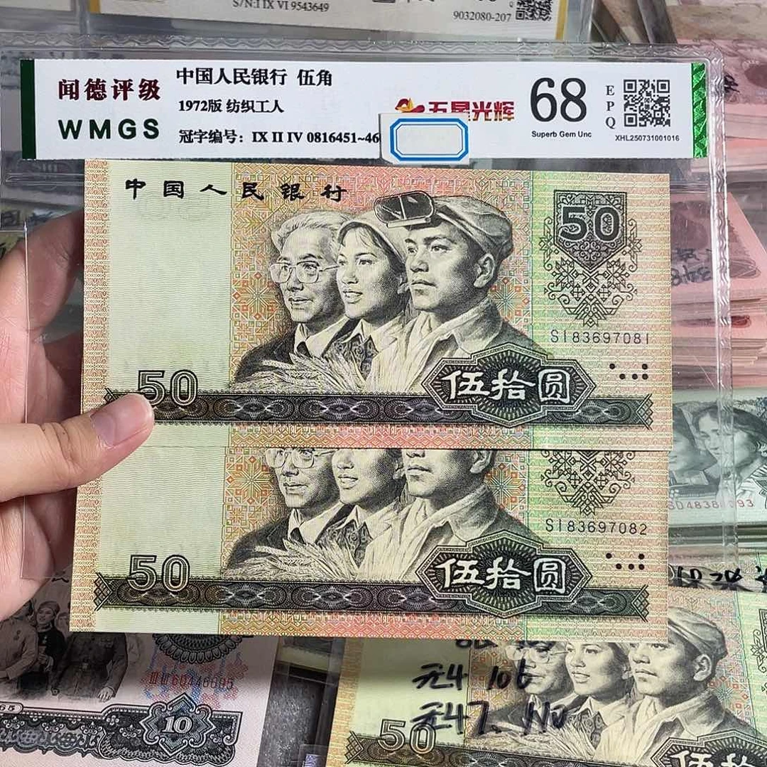 90年50。    2张连号。 无4。 全新保真