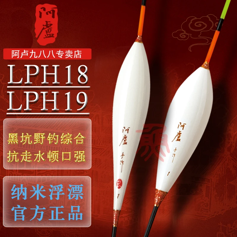 阿卢浮漂LPH18纳米综合性顿感强H19加粗尾大行程休闲黑坑高灵敏