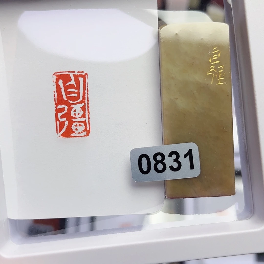 寿山石印石自强1×2