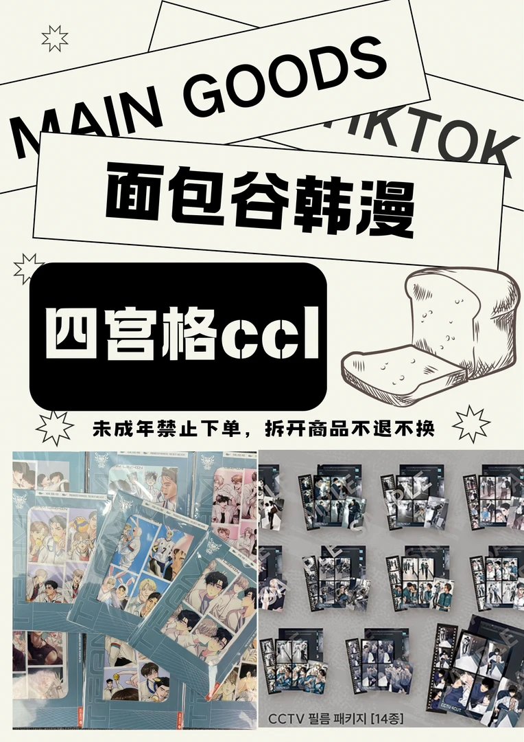 【国现】面包谷韩漫lezhin2025/2024快闪四宫格混池抽抽乐 官方正品