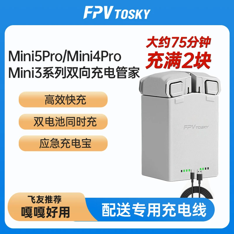 适用大疆Mini5Pro迷你4pro/3双向充电管家配件两路电池并充仓