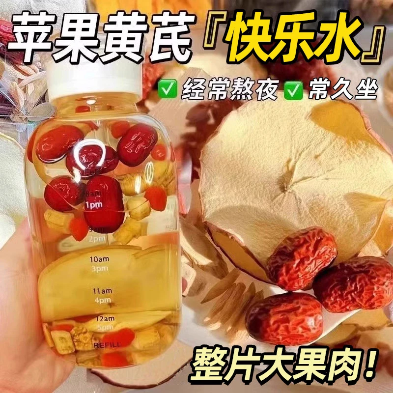 【润红】苹果黄芪水麦冬红枣枸杞茶免煮茶包气适合女生泡水非养生茶