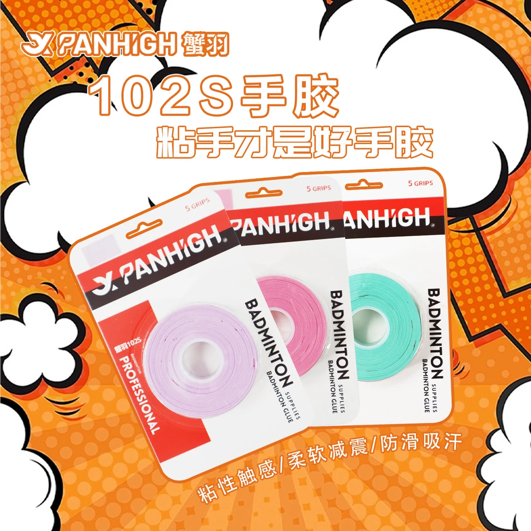蟹羽正品102S羽毛球拍手胶吸汗带防滑耐磨超薄102C手胶推荐糯糯胶