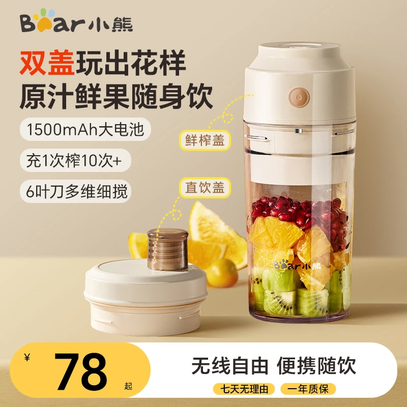 小熊榨汁机家用电动果汁杯榨汁杯无线便携式运动鲜榨多功能大容量