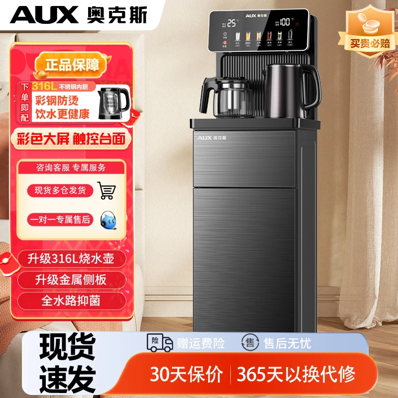 奥克斯智能茶吧机316L水壶家用下置水桶冷热多功能全自动饮水机