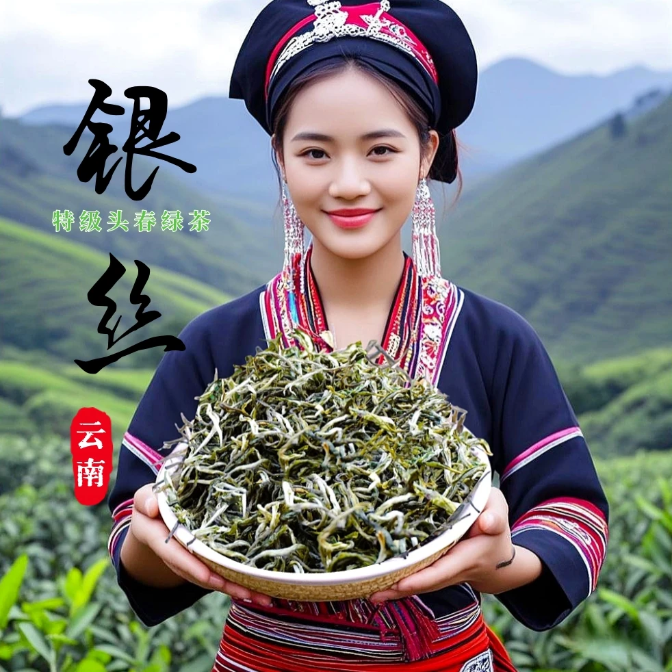 包香包甜正宗头春银丝绿茶高原毛尖碧螺春浓香型特级云南茶叶新茶