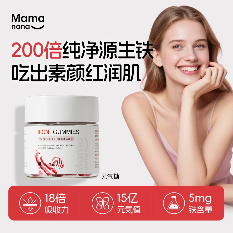 【元气糖】mamanana红脸兔三重补铁软糖女性源生铁高吸收DSPTL1/2/4