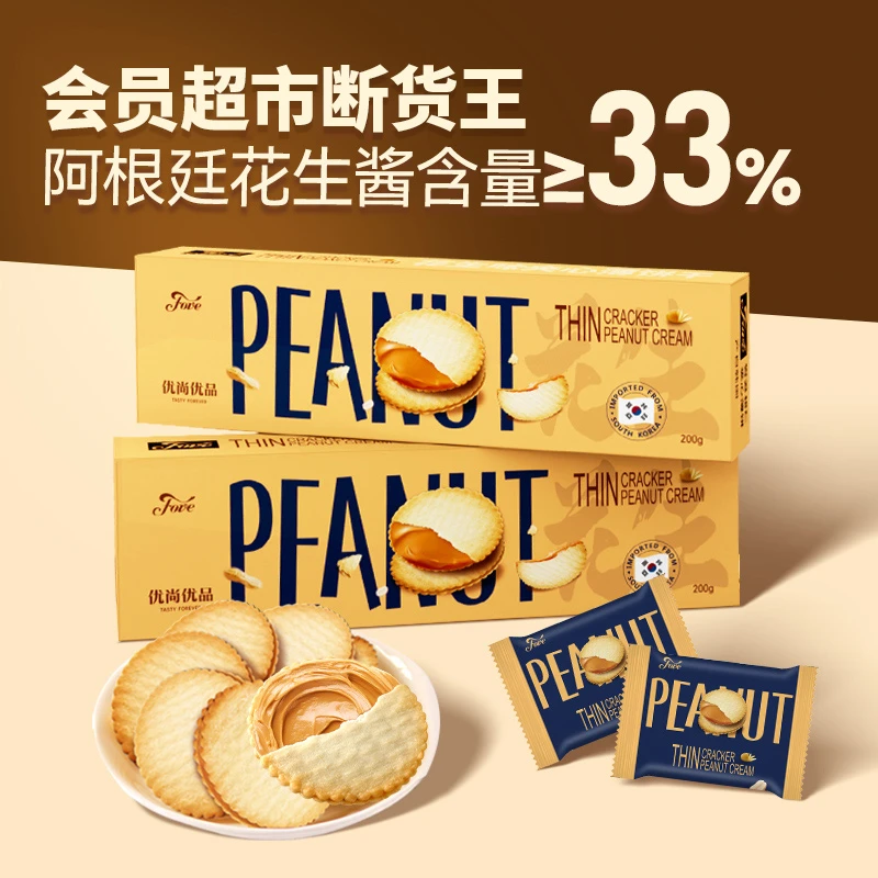 【Fove】超市正品花生酱夹心薄饼200g韩国原装进口爆款解馋零食礼盒