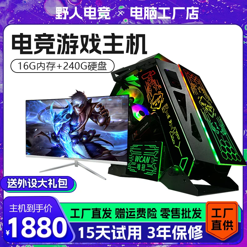 准新品  四号-电竞吃鸡游戏炫彩异型台式主机电脑显示屏设计