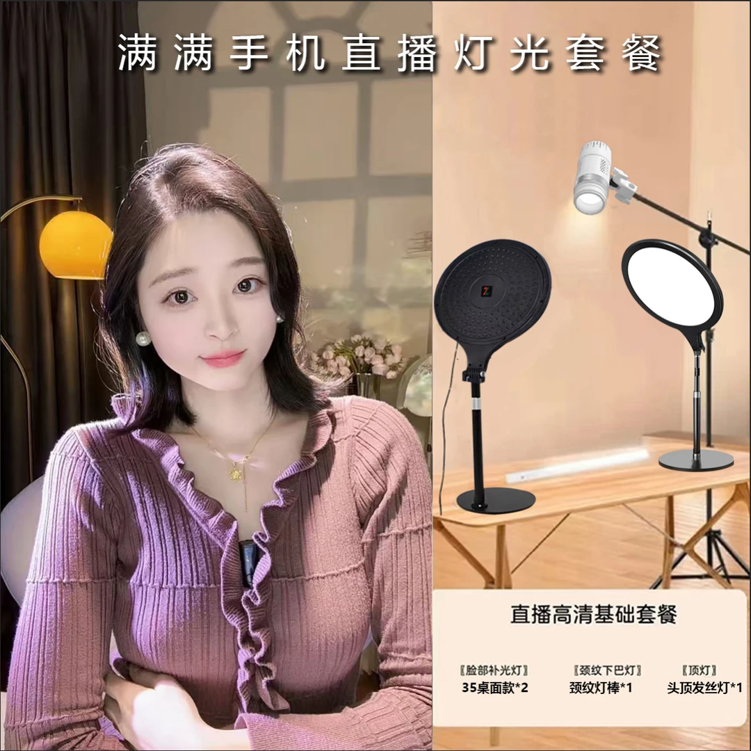 满满高清直播灯光套餐娱乐唱歌主播灯光套餐