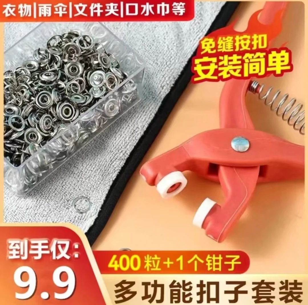创兴【400粒扣子送工具钳】多用途不锈钢扣子套装diy免缝五爪子母扣