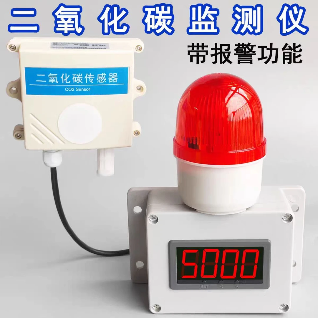 空气质量检测仪二氧化碳浓度监测报警器室内农业养殖有毒气体测量
