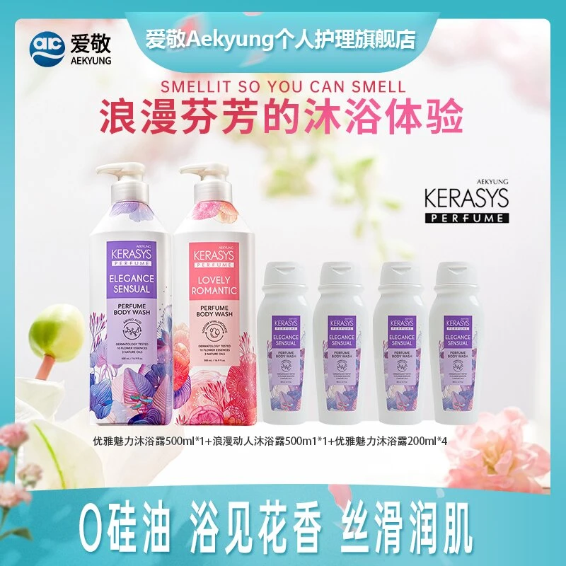 Aekyung/爱敬科娜洗丝香氛沐浴露套装 500ml*4+200ml